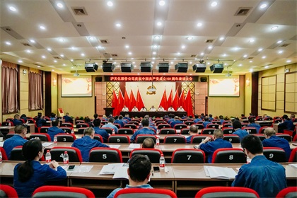 瀘天化股份公司慶祝中國共產(chǎn)黨成立101周年表?yè)P大會(huì )隆重召開(kāi)